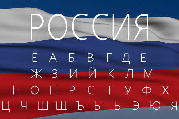 Russian Cyrillic Lettering: A Display Font For Campaign Impact